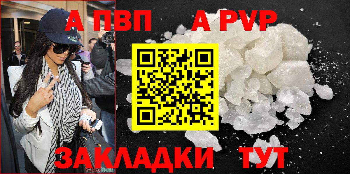 APVP Соль  A PVP Соль  Вход с VPN  A PVP  Семёнов 