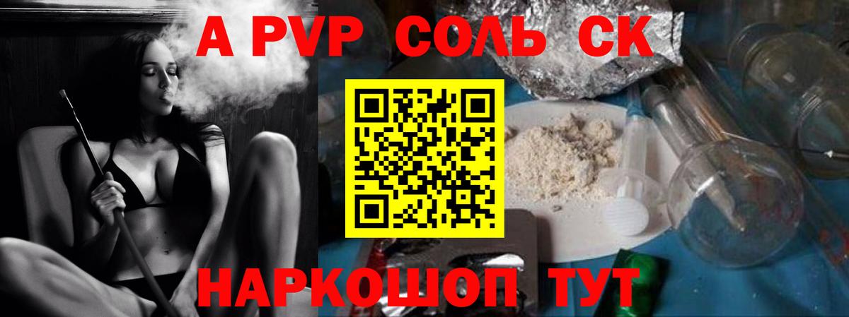 Alfa_PVP Crystall Семёнов