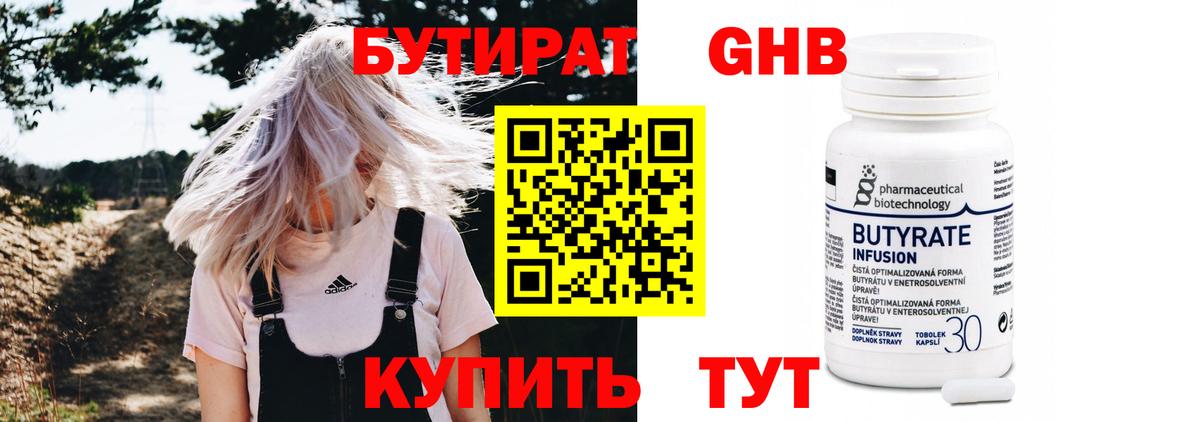 Бутират 1.4BDO Семёнов