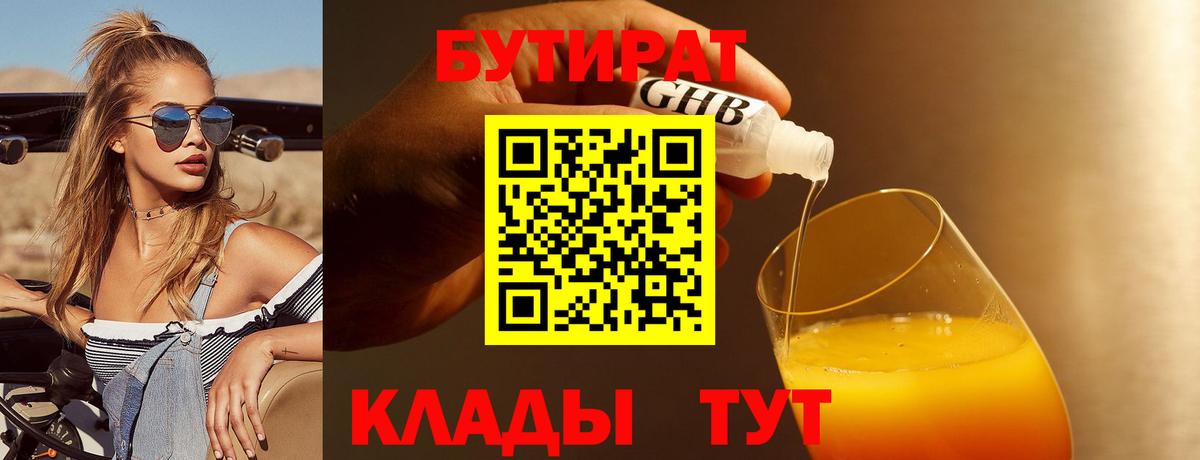 БУТИРАТ BDO  Вход с VPN  Семёнов 
