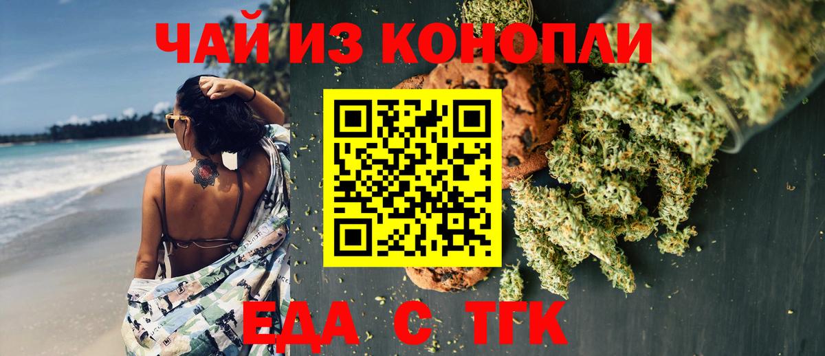 Еда ТГК конопля Семёнов