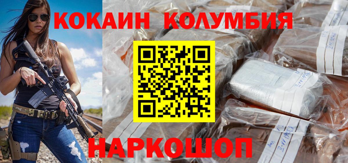 Cocaine Колумбийский  Кокаин 98%  Вход с VPN  Cocaine  Семёнов 