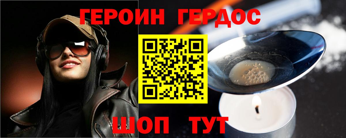 ГЕРОИН VHQ Семёнов