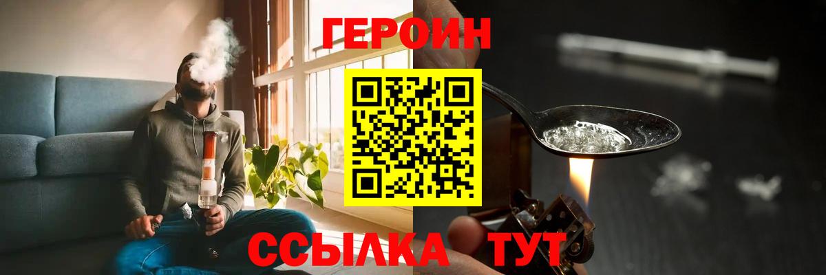 ГЕРОИН Heroin  Вход с VPN  Семёнов 