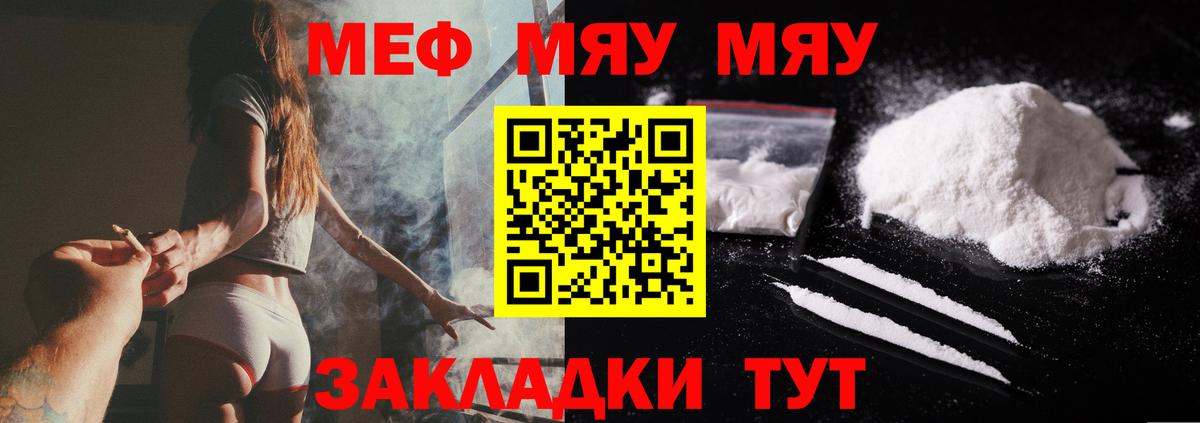 Меф мяу мяу  Семёнов