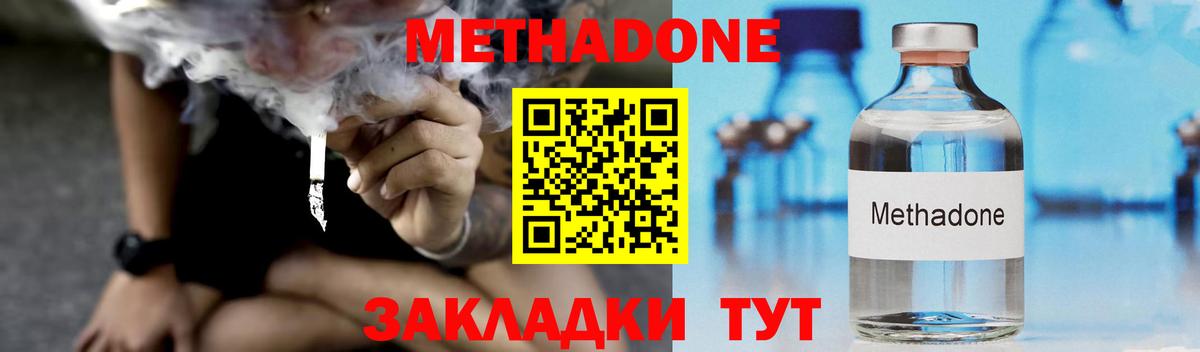МЕТАДОН белоснежный Семёнов