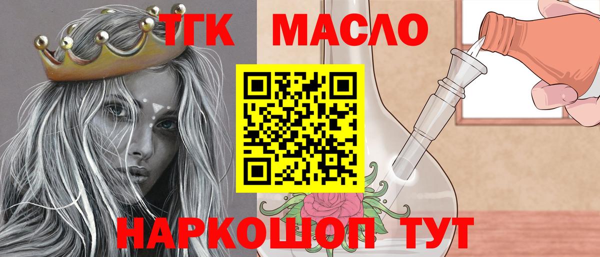 ТГК гашишное масло Семёнов