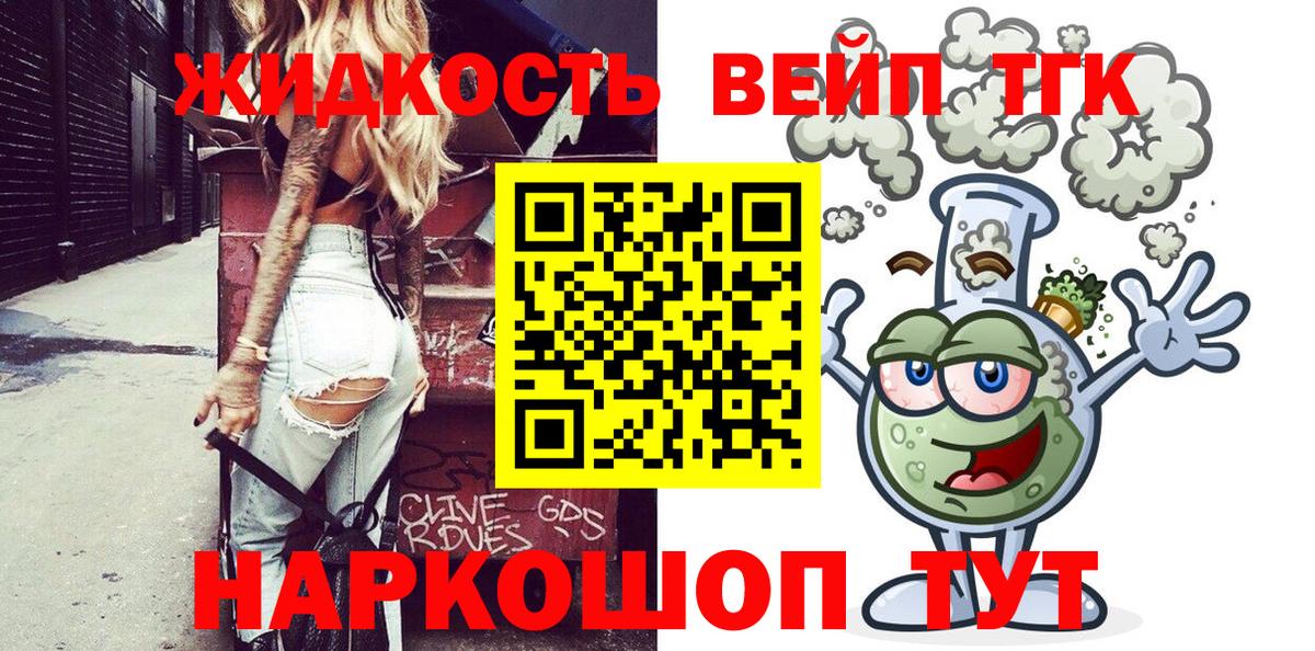 Дистиллят ТГК жижа  Вход с VPN  Семёнов  ТГК THC oil 